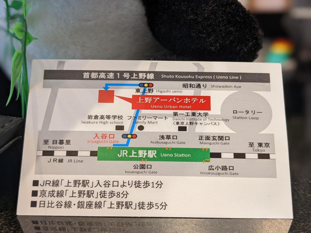 上野城市酒店 東京都 外观 照片